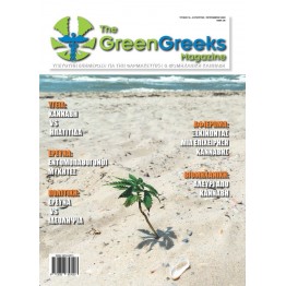 THE GREEN GREEKS Magazine - ΤΕΥΧΟΣ 16
